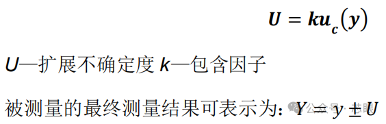 测量不确定度分析(二)_相对扩展不确定度 引用扩展不确定度-CSDN博客