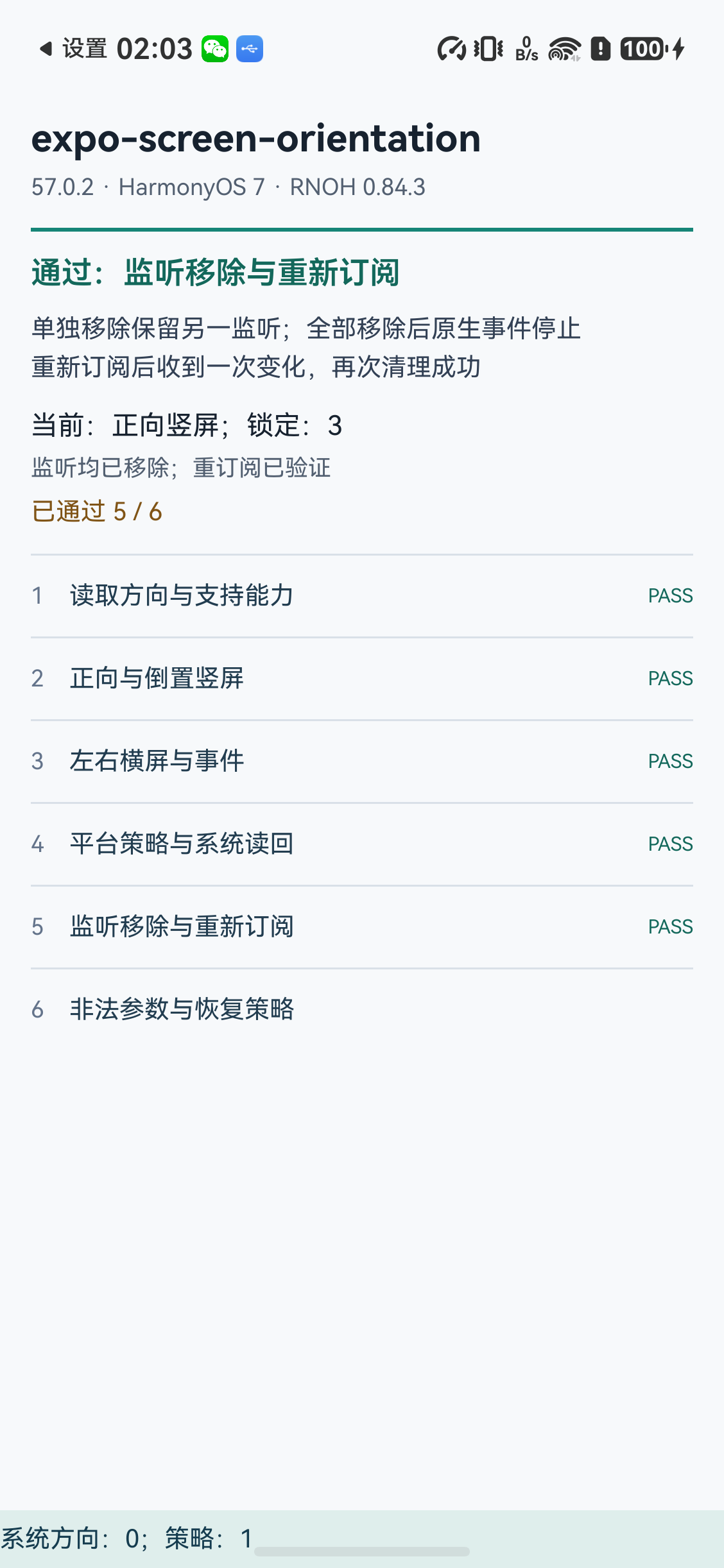 移除和重订阅