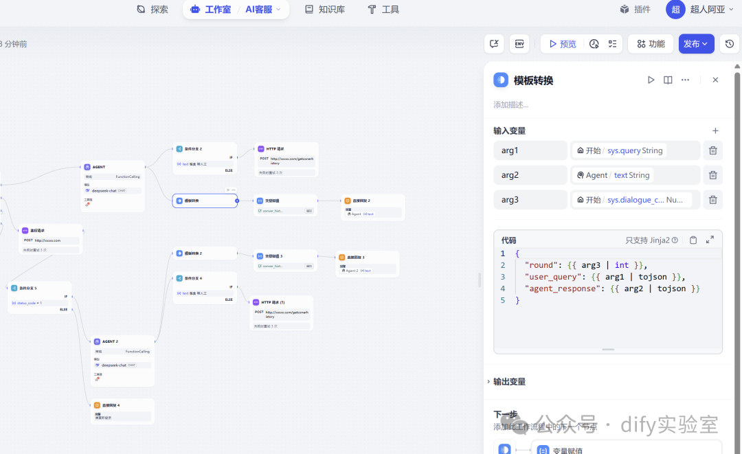 基于Dify Agent构建智能客服：攻克知识库查询、多轮对话、安全鉴权与人机协同_dify 多轮对话