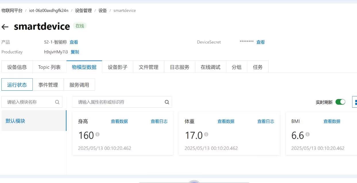 计算机毕业范例设计源码-52.1.智能称-体脂计算-V2-Blue+WiFi-基于STM32单片机物联网设计【硬件+APP+蓝牙】截图