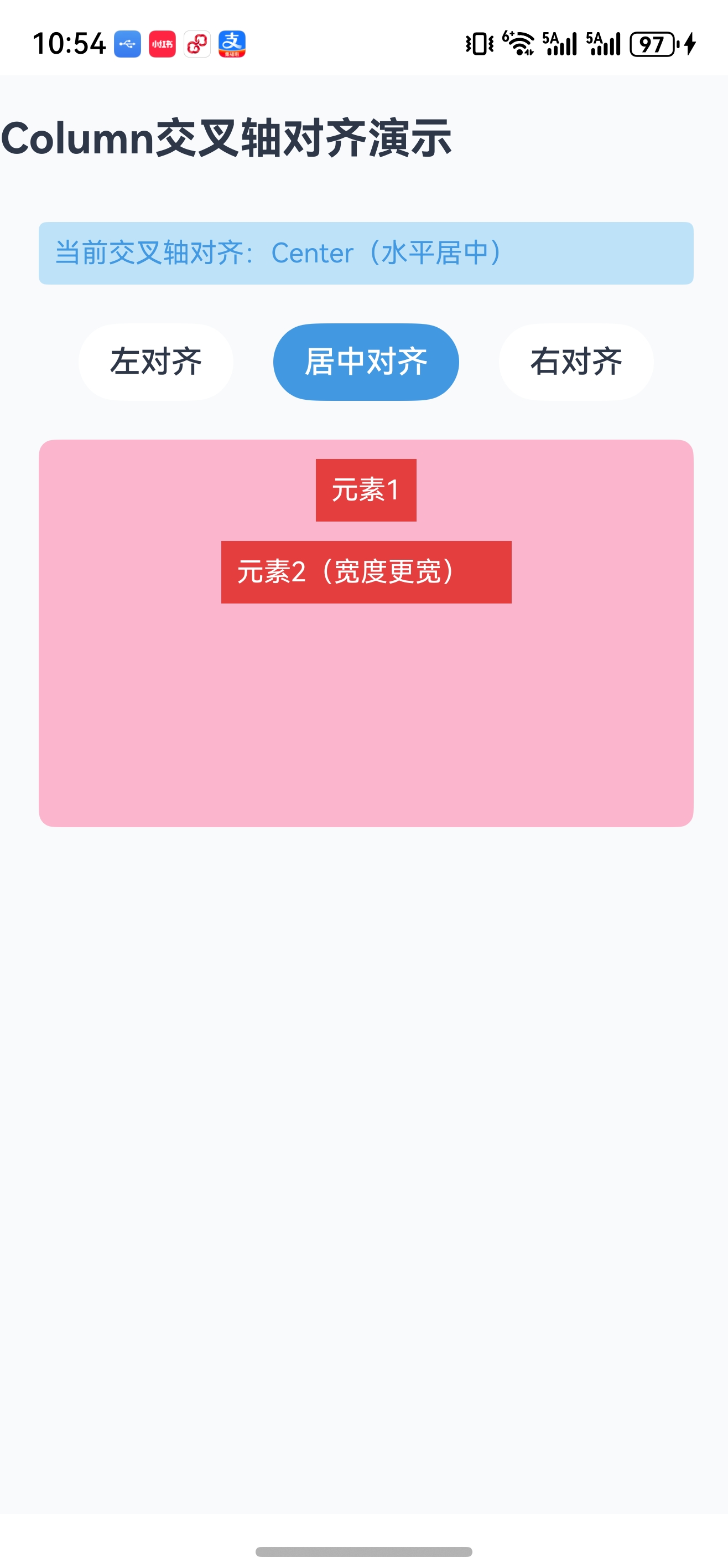 Column交叉轴_20260126_105442