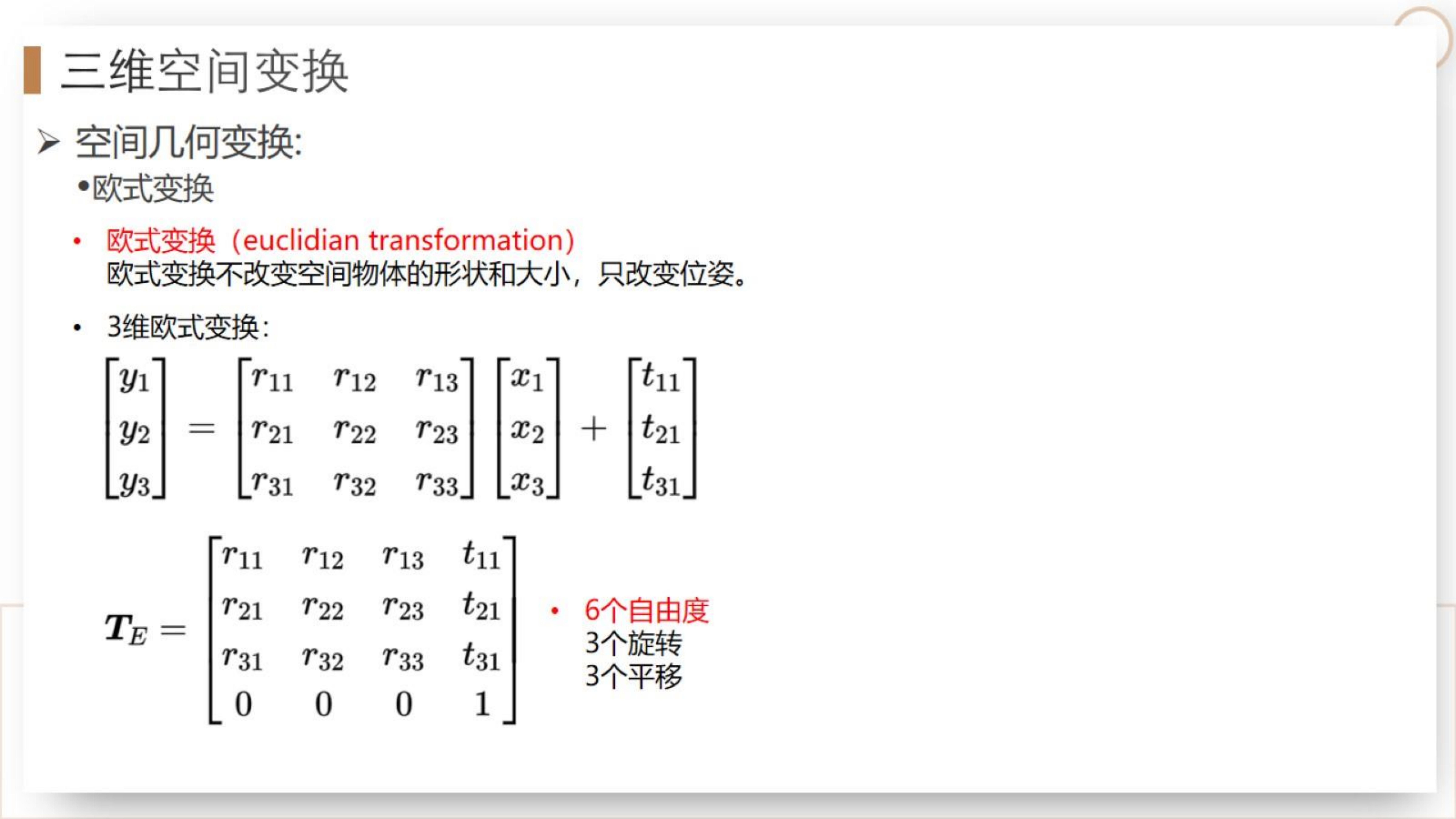 【三维点云第3章】课件_50