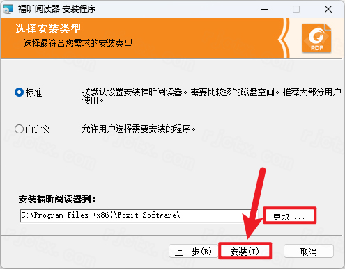 选择安装路径