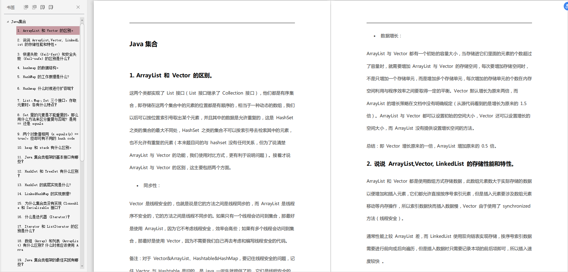 大厂面试真题解析:java 集合 +spring+ 并发编程 +MyBatis-CSDN博客