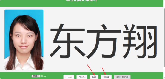 到课和未到