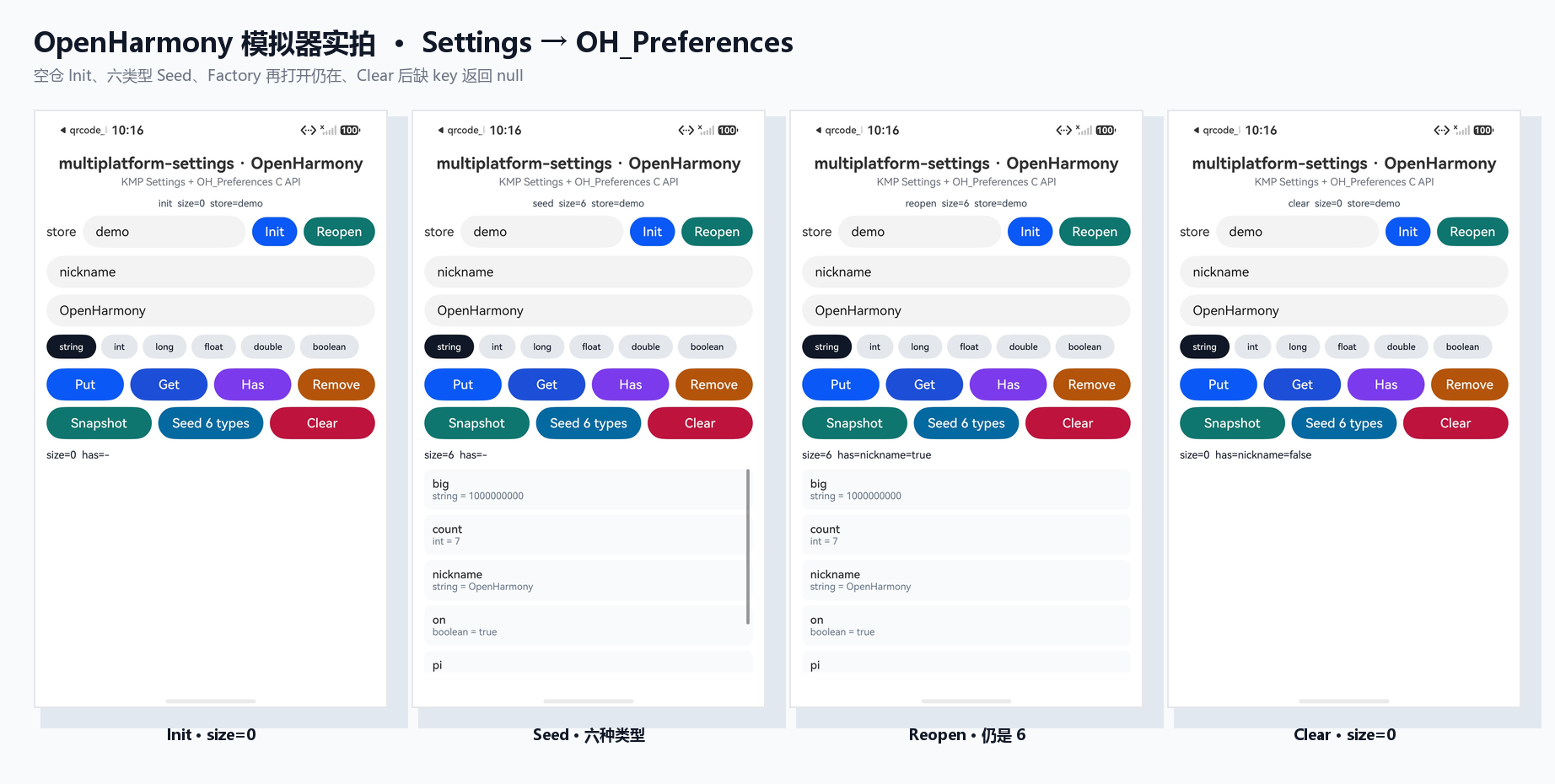 OpenHarmony 模拟器实拍：Init / Seed / Reopen / Clear