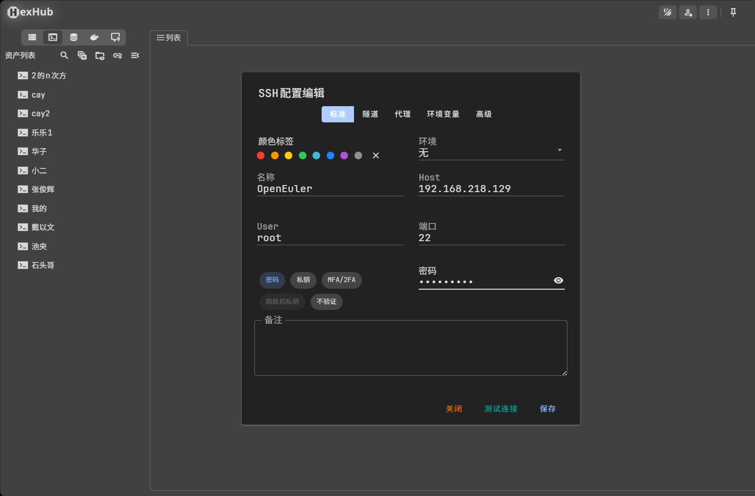 本地 SSH 客户端准备连接到虚拟机