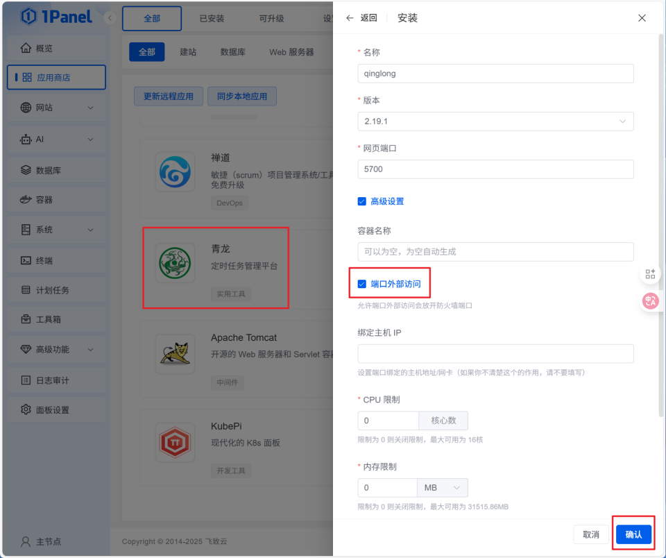 菜鸟变大神！上百Docker服务一键部署，极空间搭建运维神器『1Panel 』_极空间安装1panel