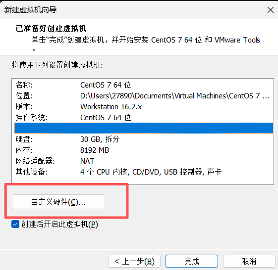 完成虚拟机创建向导