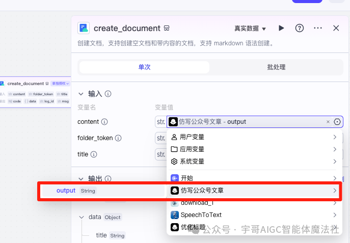实战来了！Coze工作流一键生成公众号文章教程，手把手教你玩转AI写作！ _工作流 公众号文章
