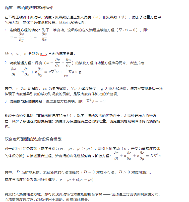 【流体】基于涡度流函数配方溶液使用两个不同密度的可混杂液体的盖子驱动腔附Matlab代码-CSDN博客
