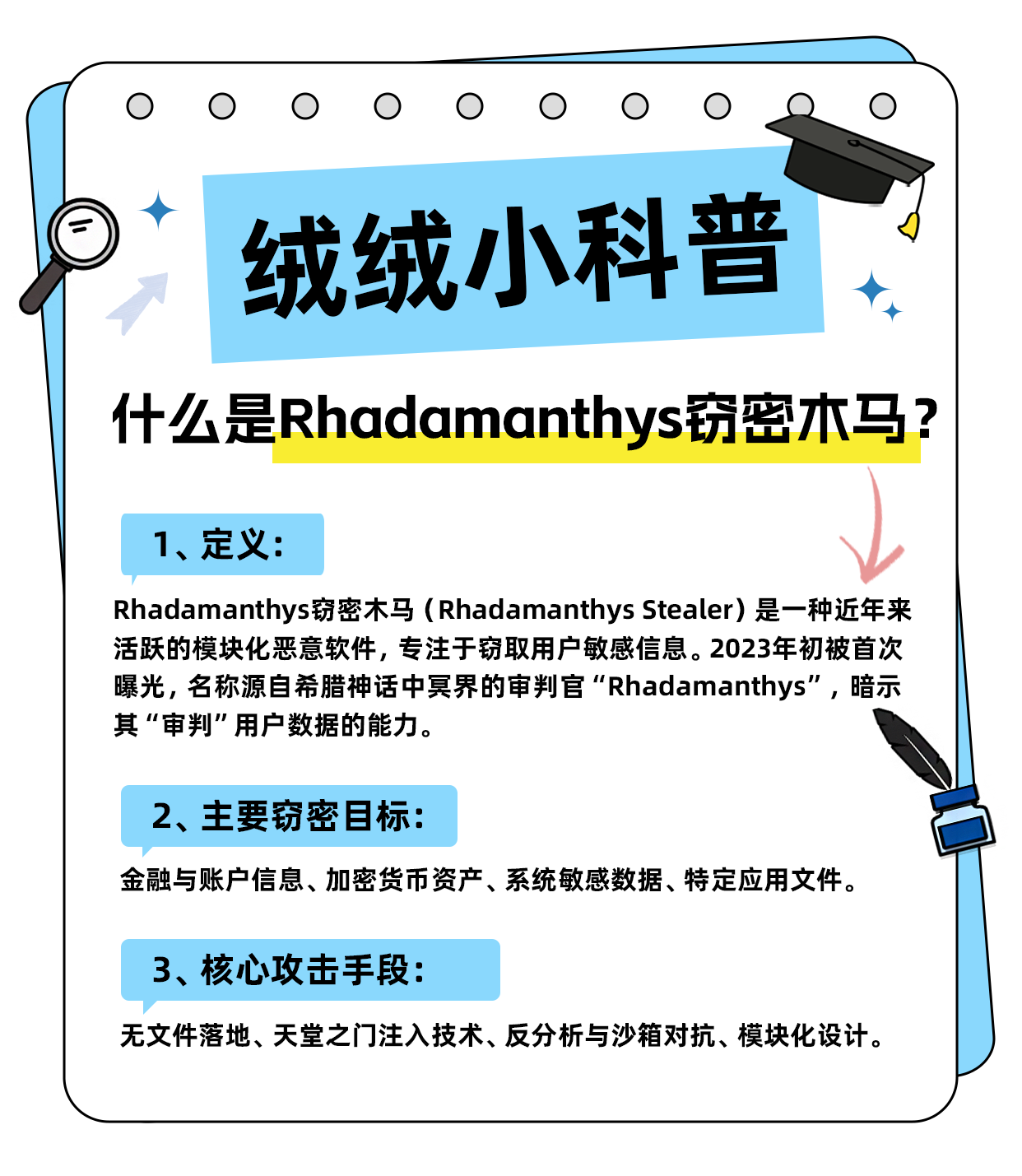 企事业单位需警惕间谍木马——信息盗取的隐性威胁：Rhadamanthys木马无痕窃密_天堂之门注入-CSDN博客