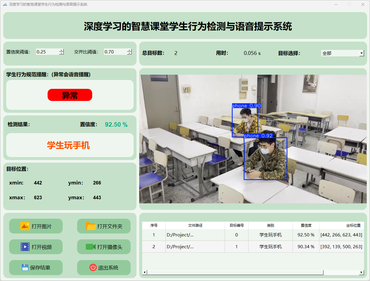 基于YOLOv8深度学习的学生课堂状态(学习、睡觉和玩手机)行为检测与语音提示系统_课堂行为检测