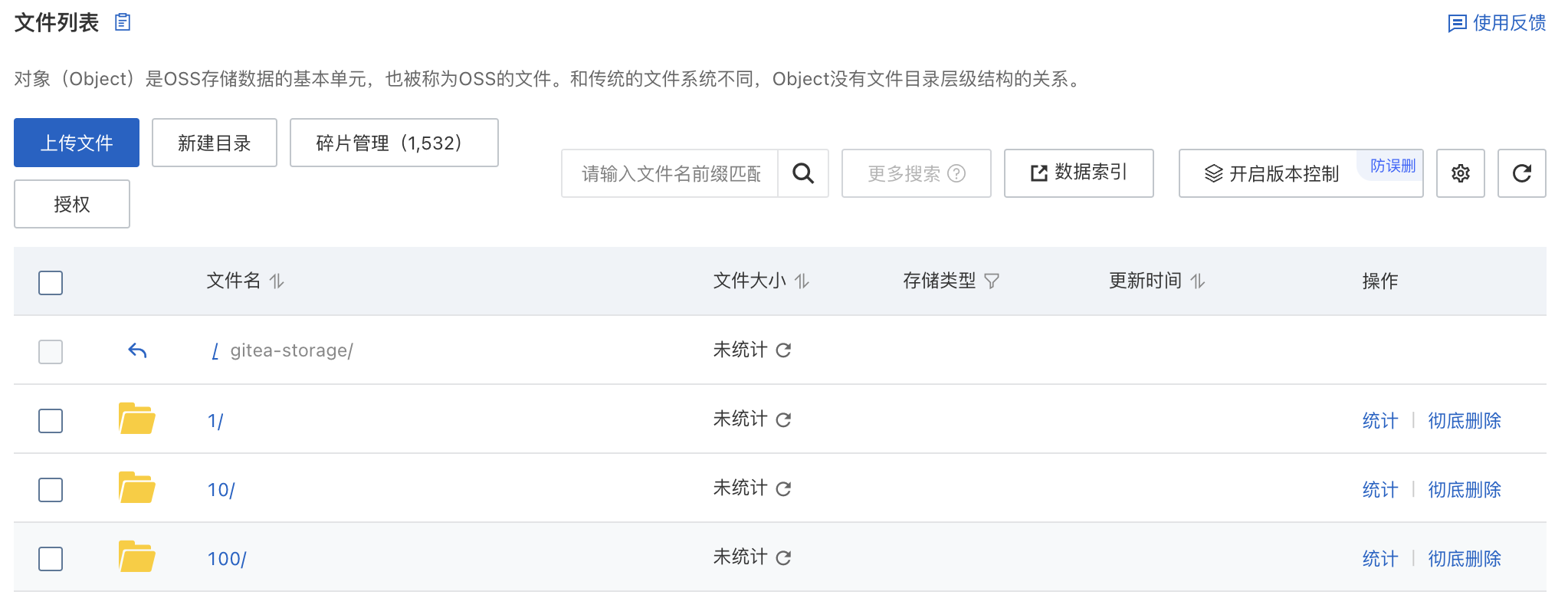 OSS文件列表