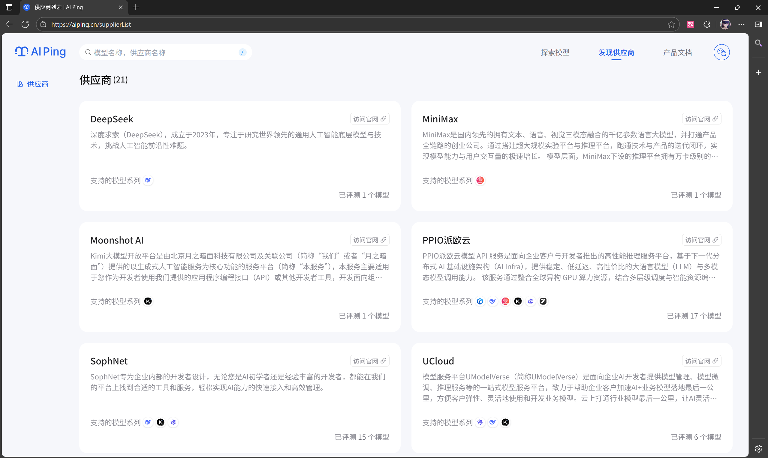 发现供应商界面截图