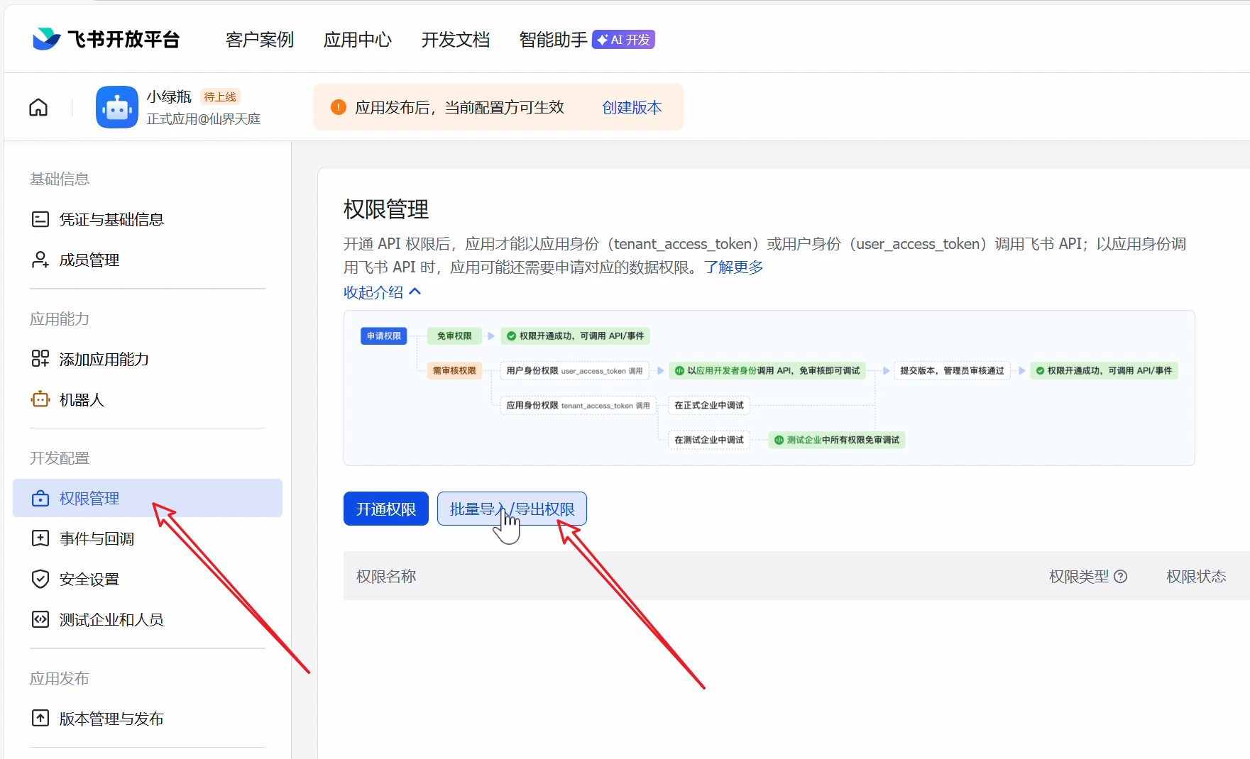 导入权限