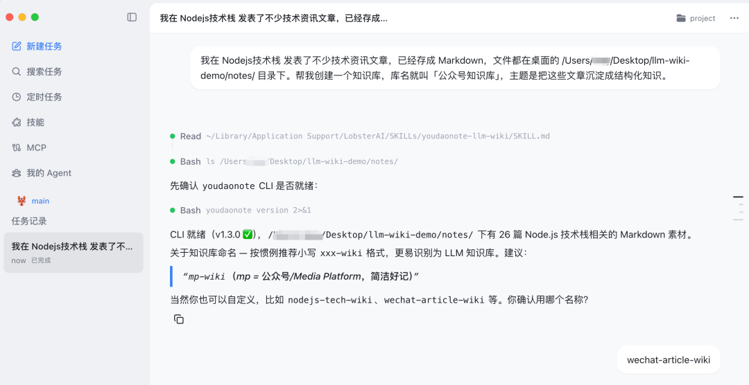 Agent 建议英文库名的确认画面
