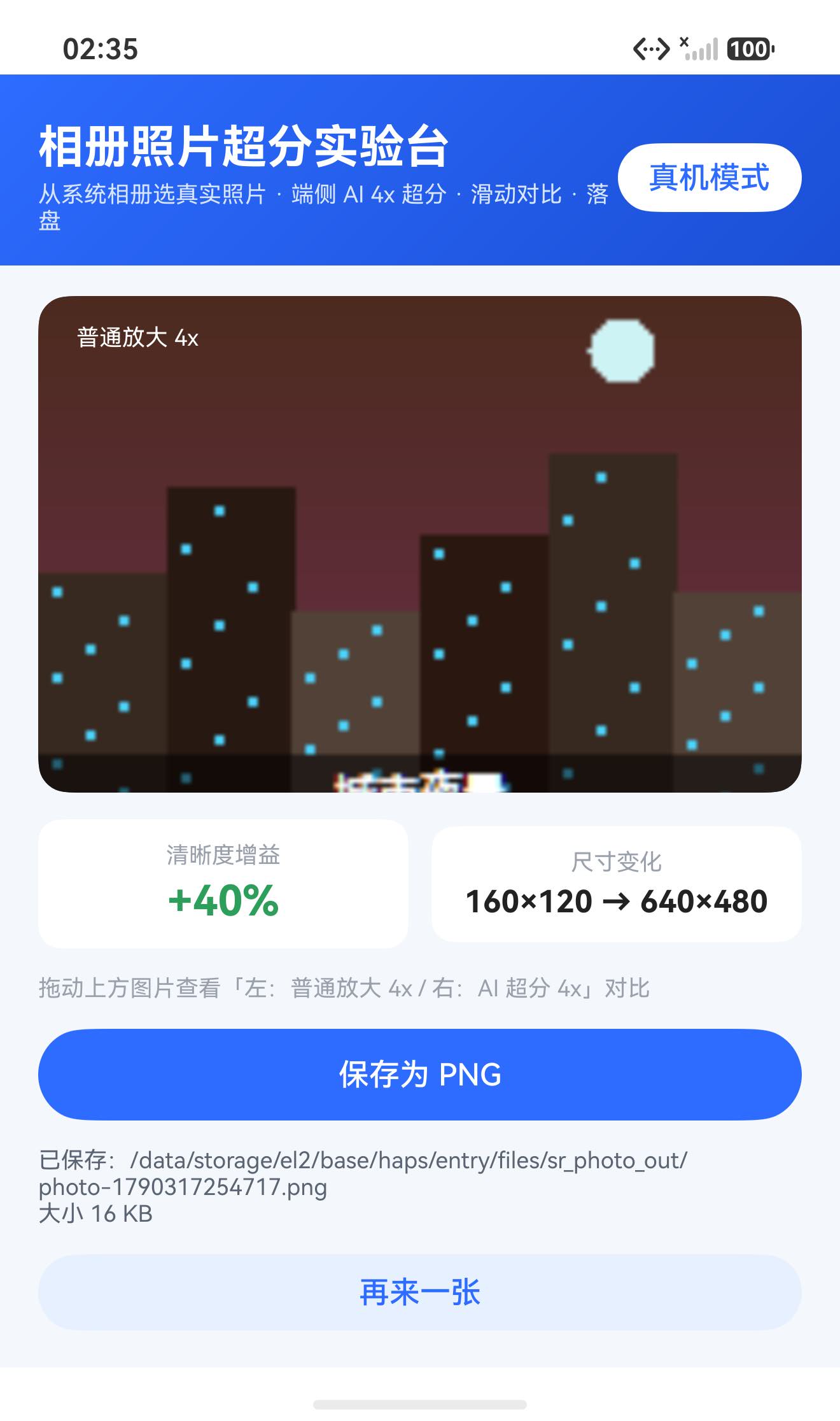 保存成功：显示沙箱路径与文件大小