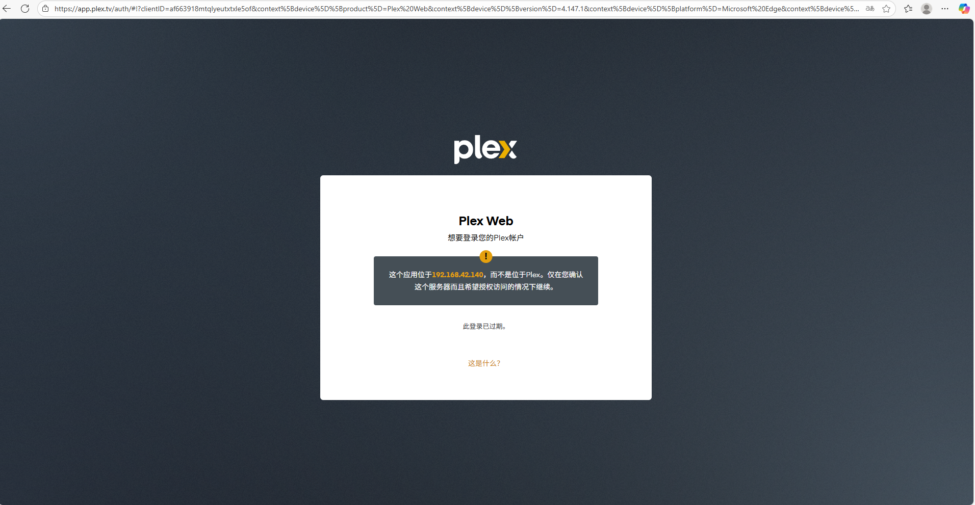 Incorrect Plex access example