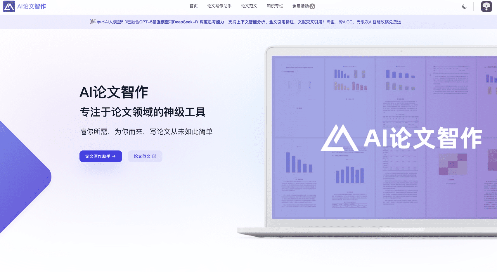 AI论文智作