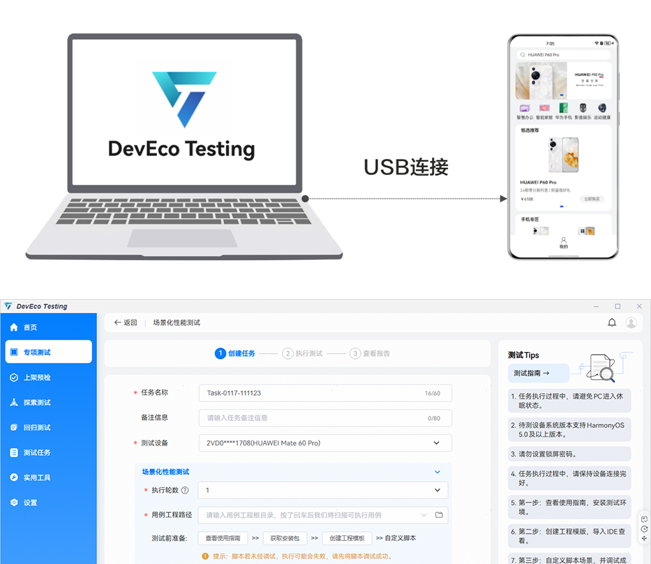 DevEco Testing概览