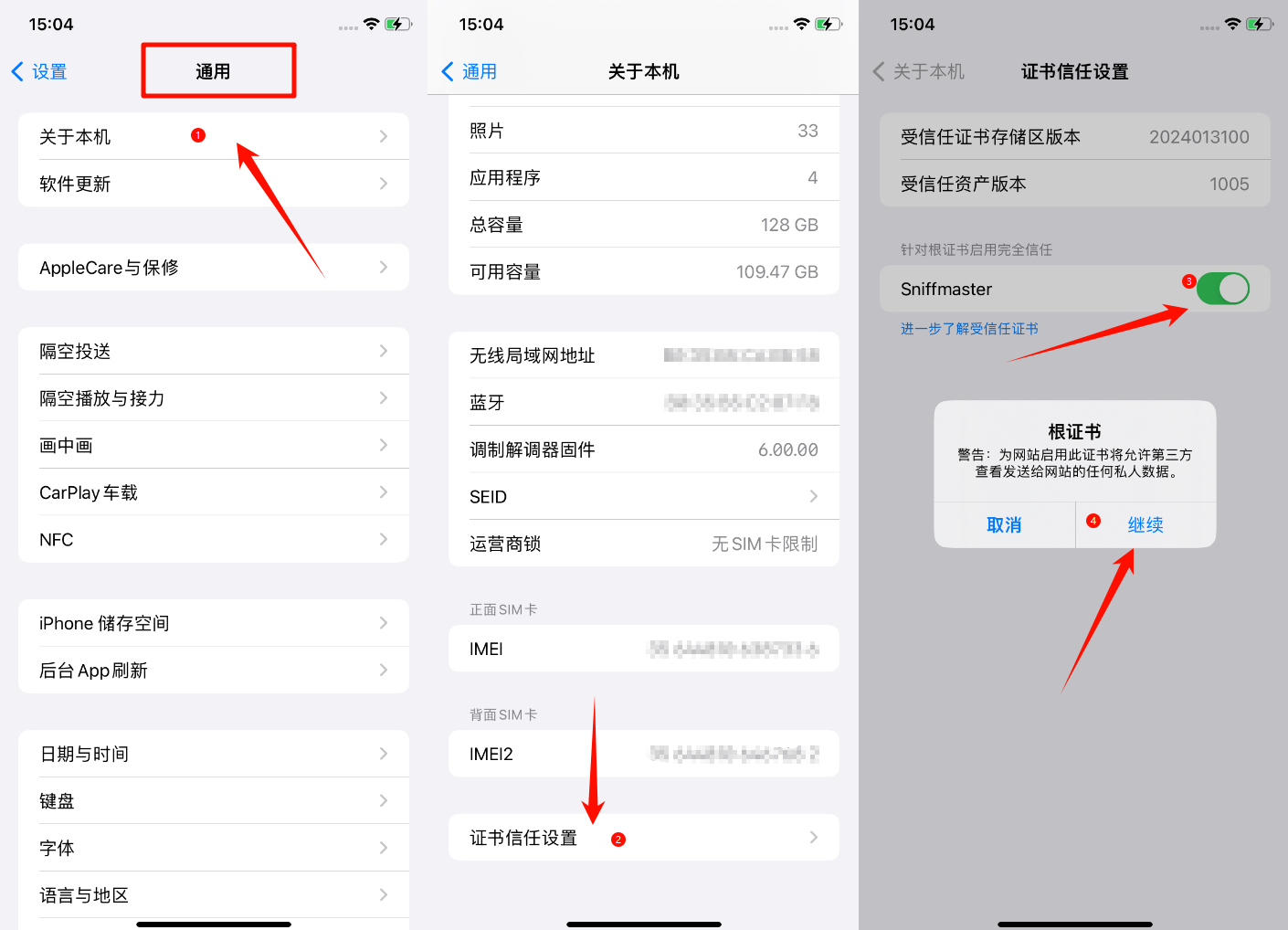 证书信任设置