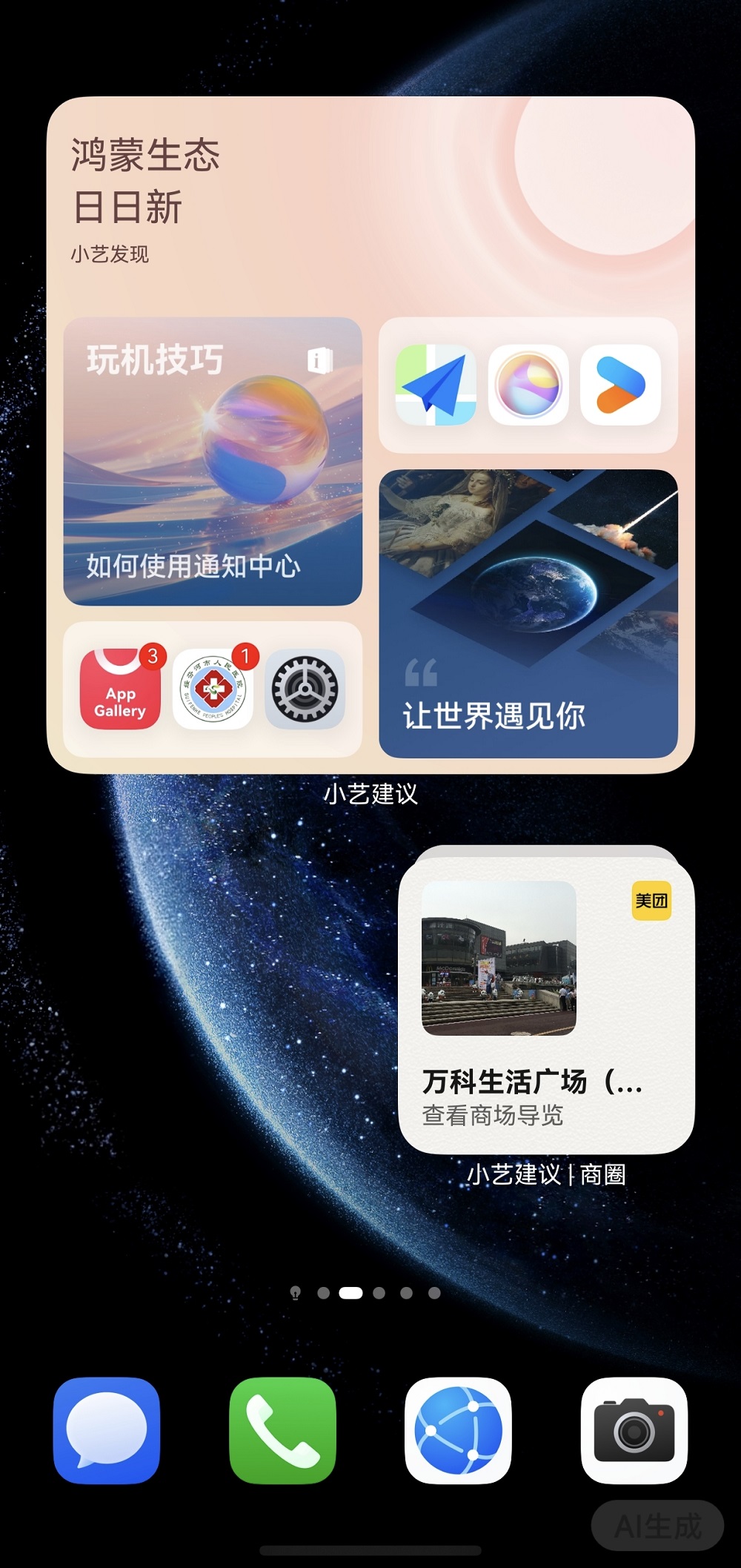 02-美团&小艺建议.jpg