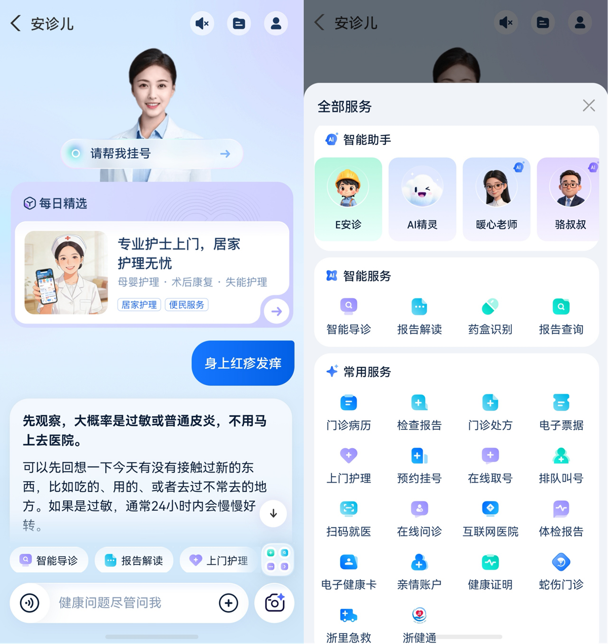 4-安诊儿.png