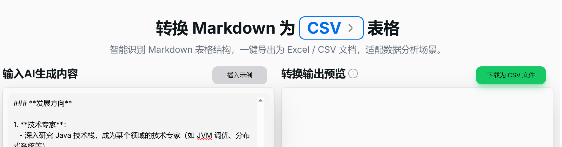 问题：md文档转换word，html，图片，excel，csv