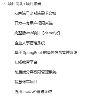 项目相关