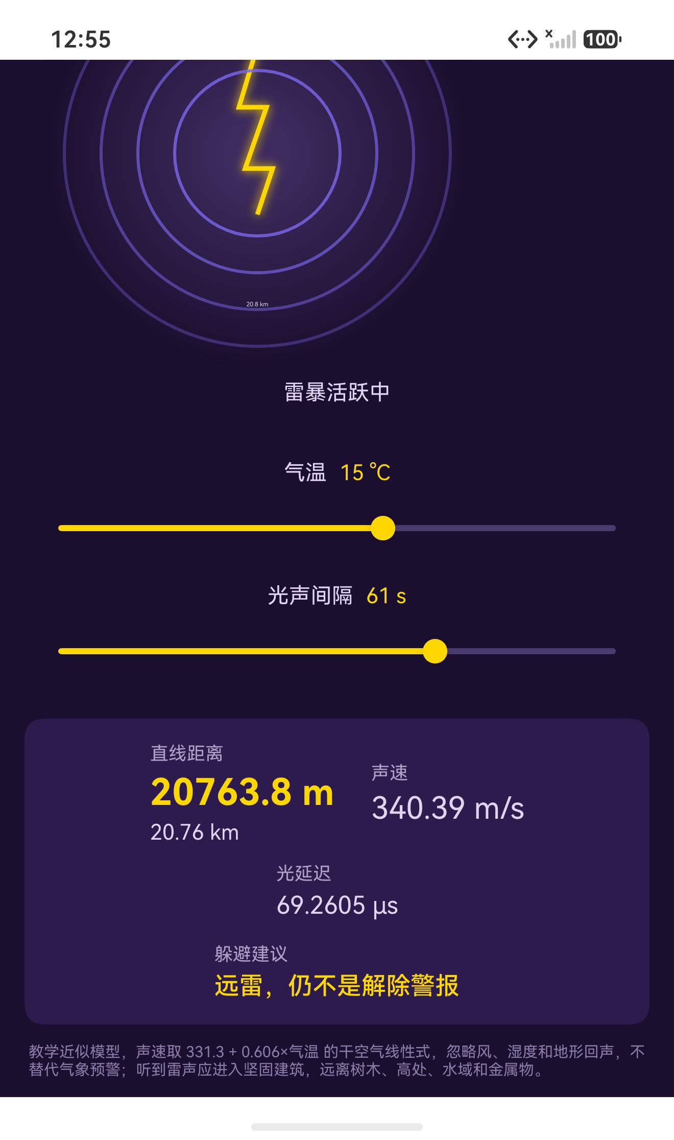 15°C、61 秒:20763.8 米,建议为远雷