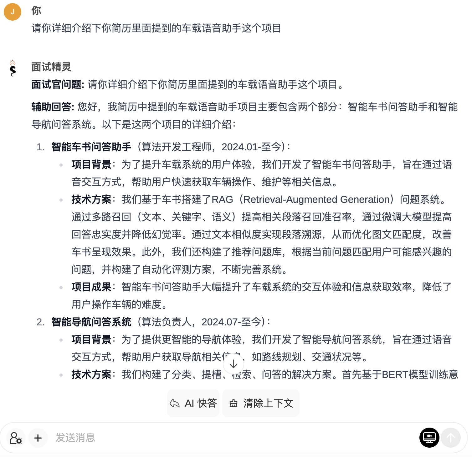 “面试准备”信息设置后效果图2