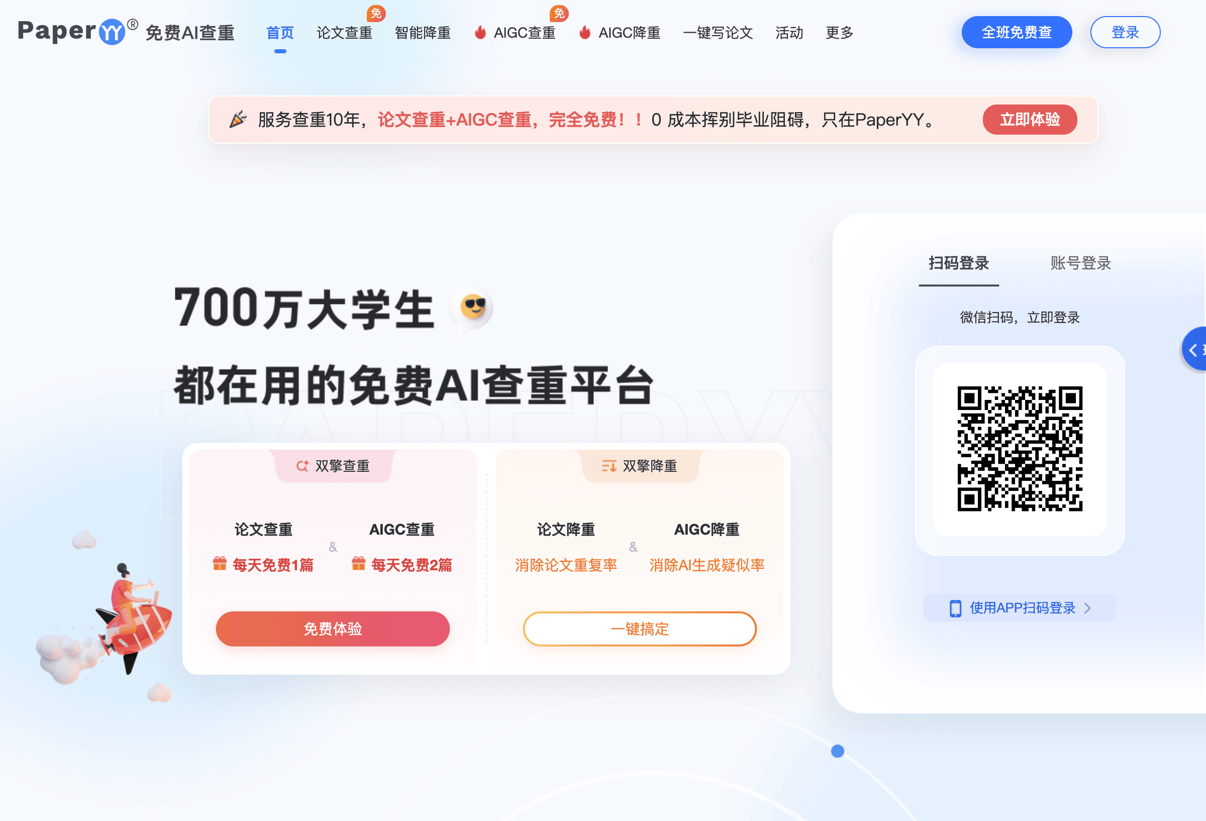 AI 率超 20% 全额退款承诺