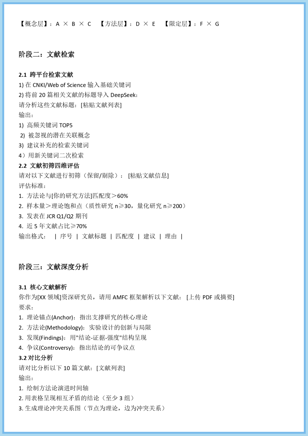 deepseek学术论文指令大全（进阶版）_page-0008.jpg