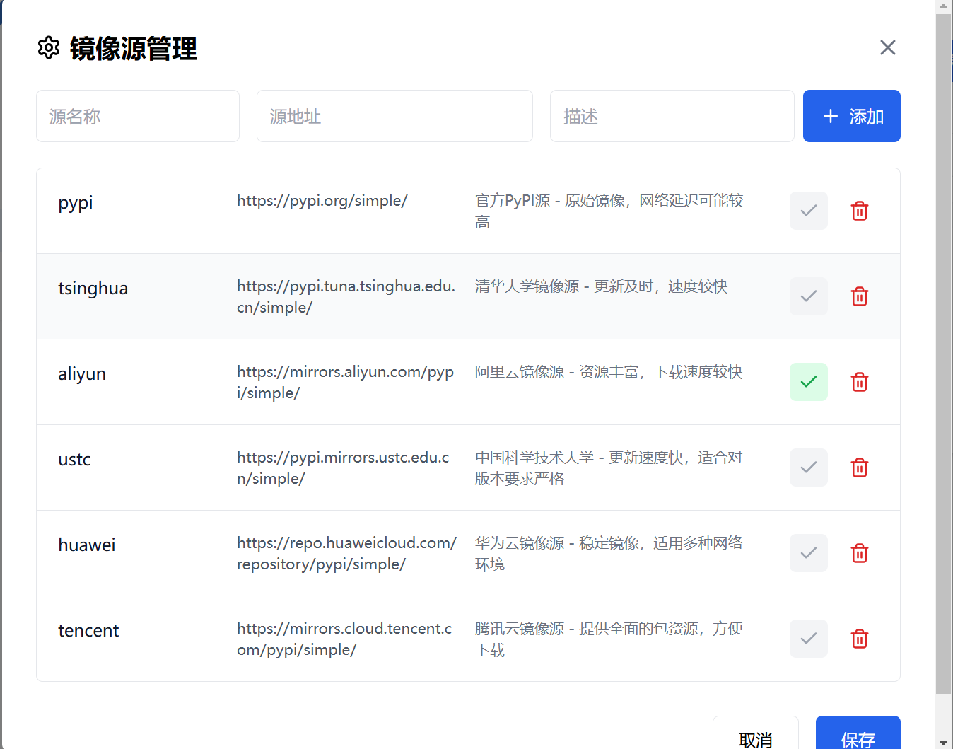 智能镜像源管理