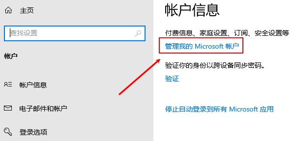 Microsoft账户登录