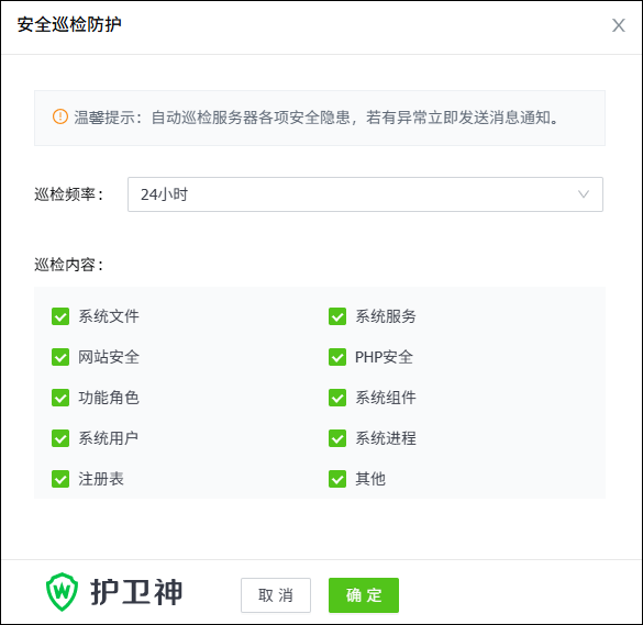 主机安全巡检防护