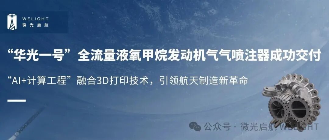 AI+3D打印融合开发火箭发动机,从诞生概念到试车用了2年-CSDN博客