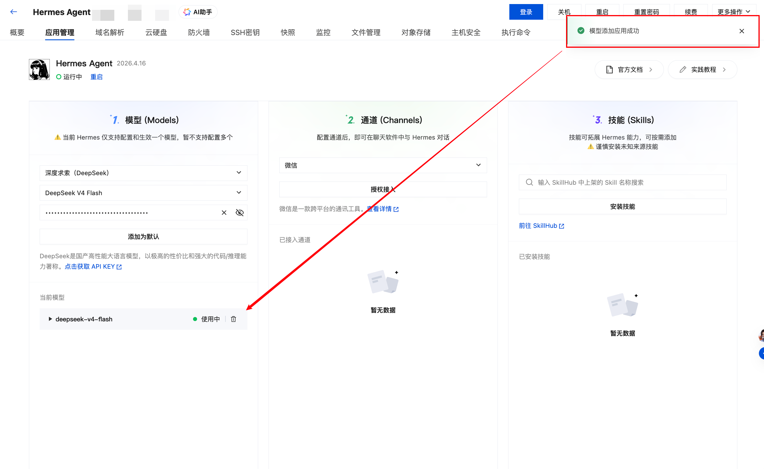 DeepSeek V4 添加为默认