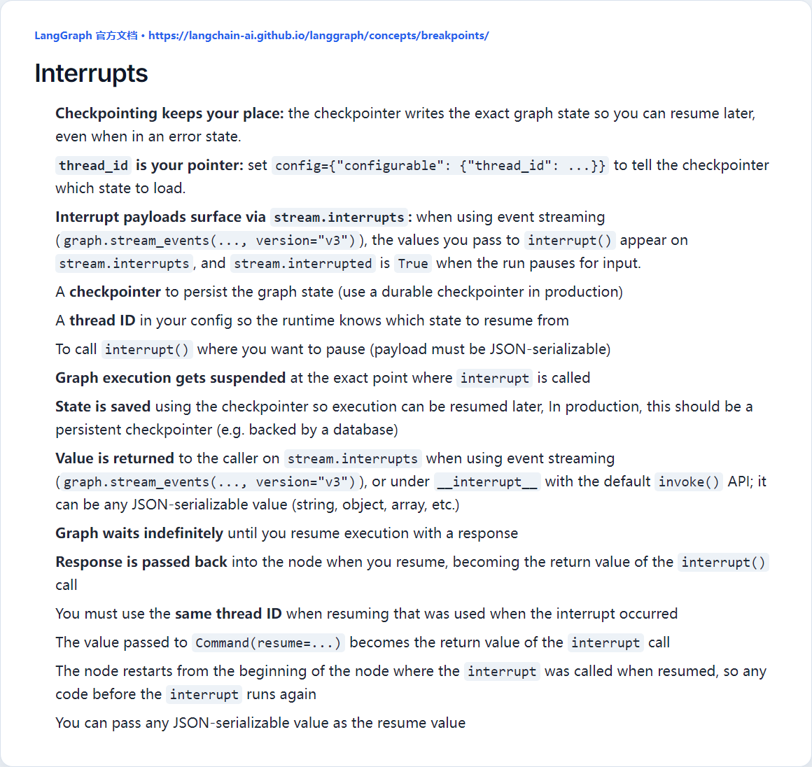 LangGraph interrupt 与持久化检查点的官方说明