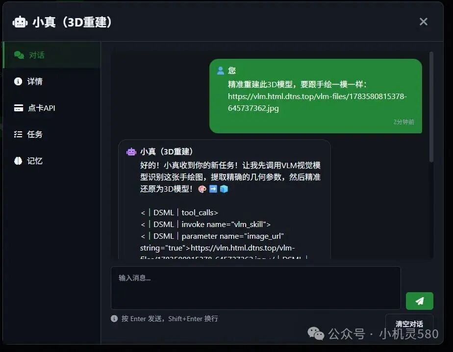【案例】3D制作工作流:从2D绘图到使用角色智能体小真3D建模、再到3D打印