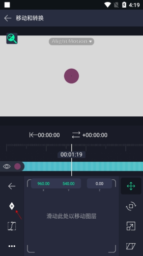 alight motion如何设置中心点3