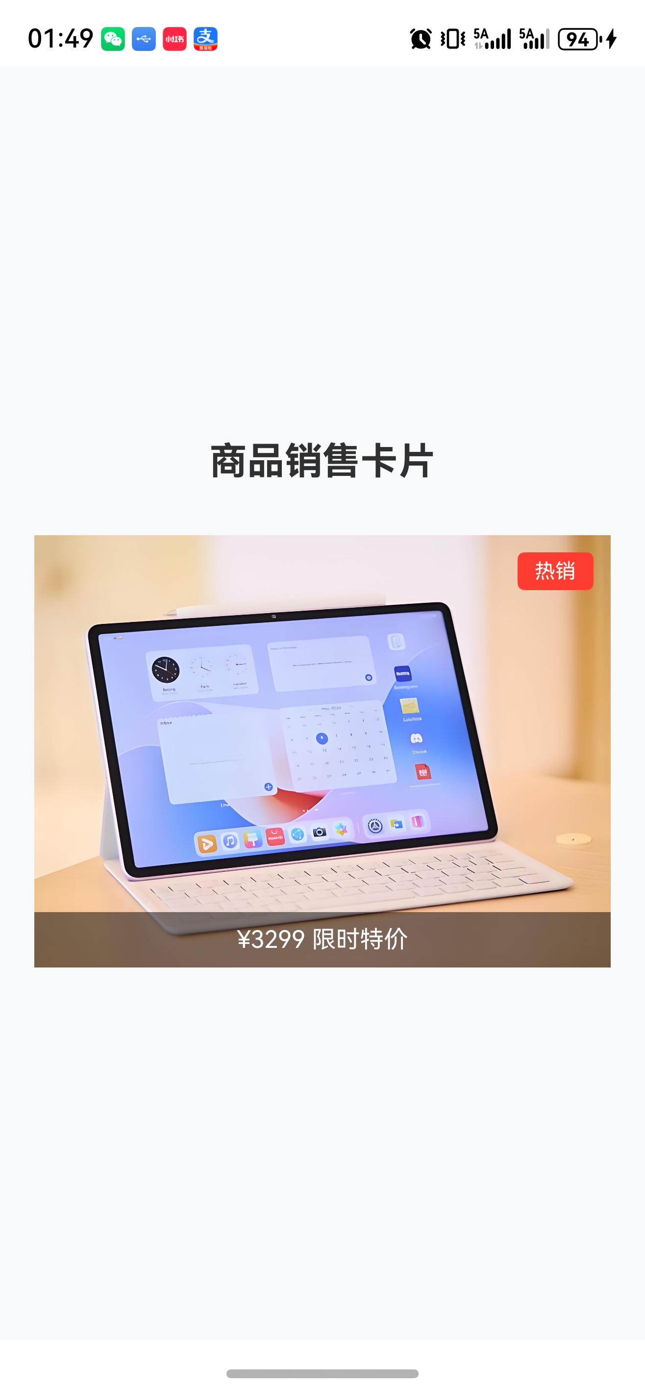 叠层布局商品案例_20260129_134935