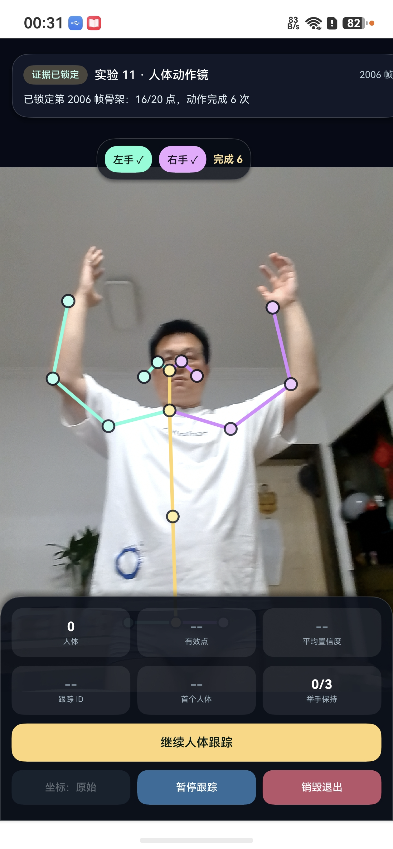 双手举起动作识别成功
