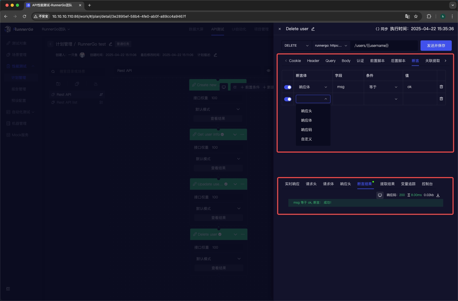 RunnerGo全栈测试平台API性能测试性能测试实战与高并发调优_RunnerGo_04
