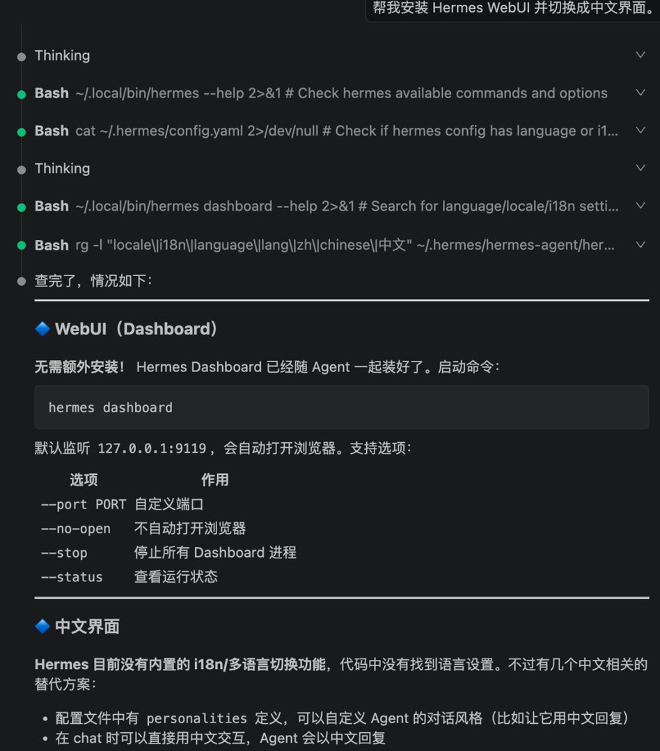 assets-手把手带你安装和使用Hermes/pasted-20260612001209.png