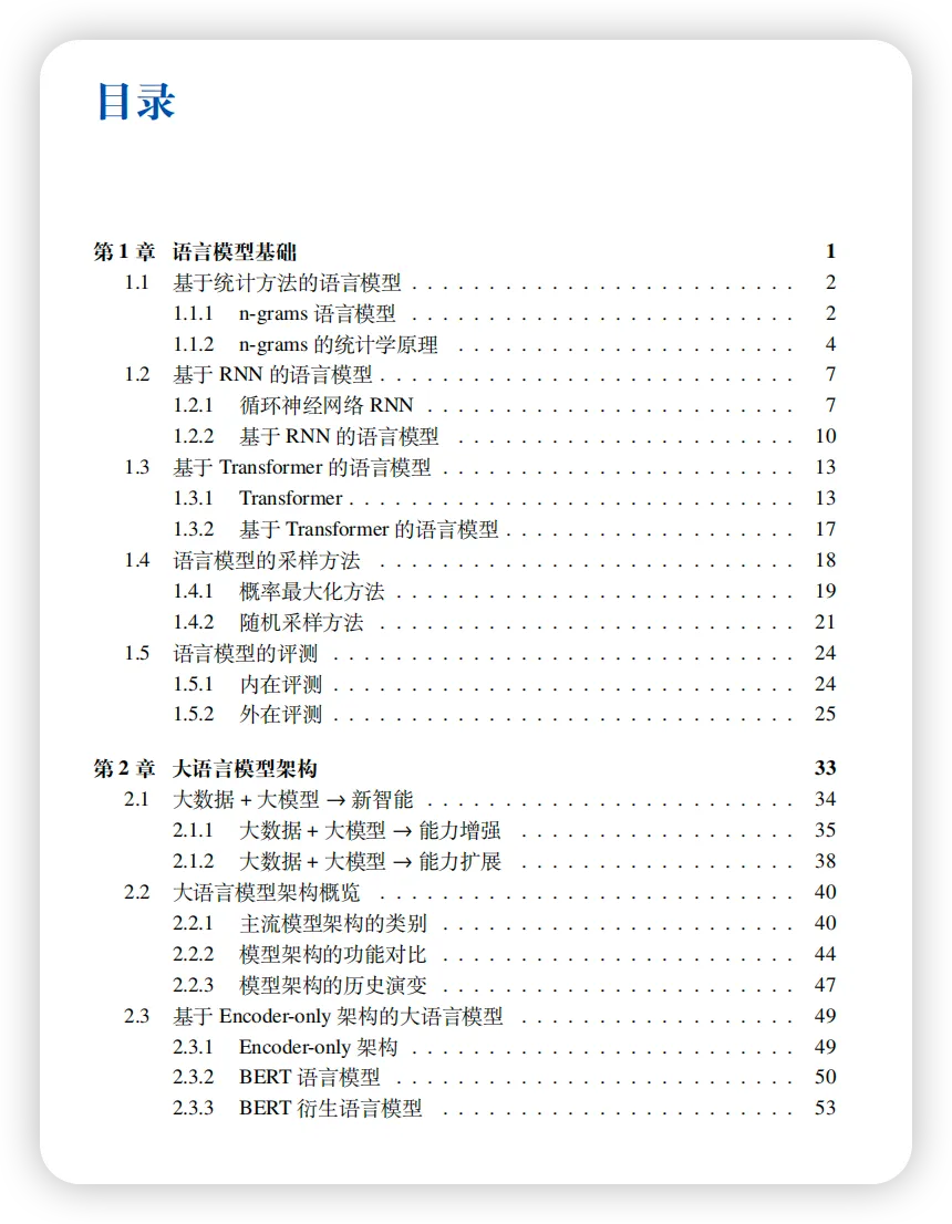 强烈推荐的大模型新书！入门《大模型基础》（附PDF）_ai_02