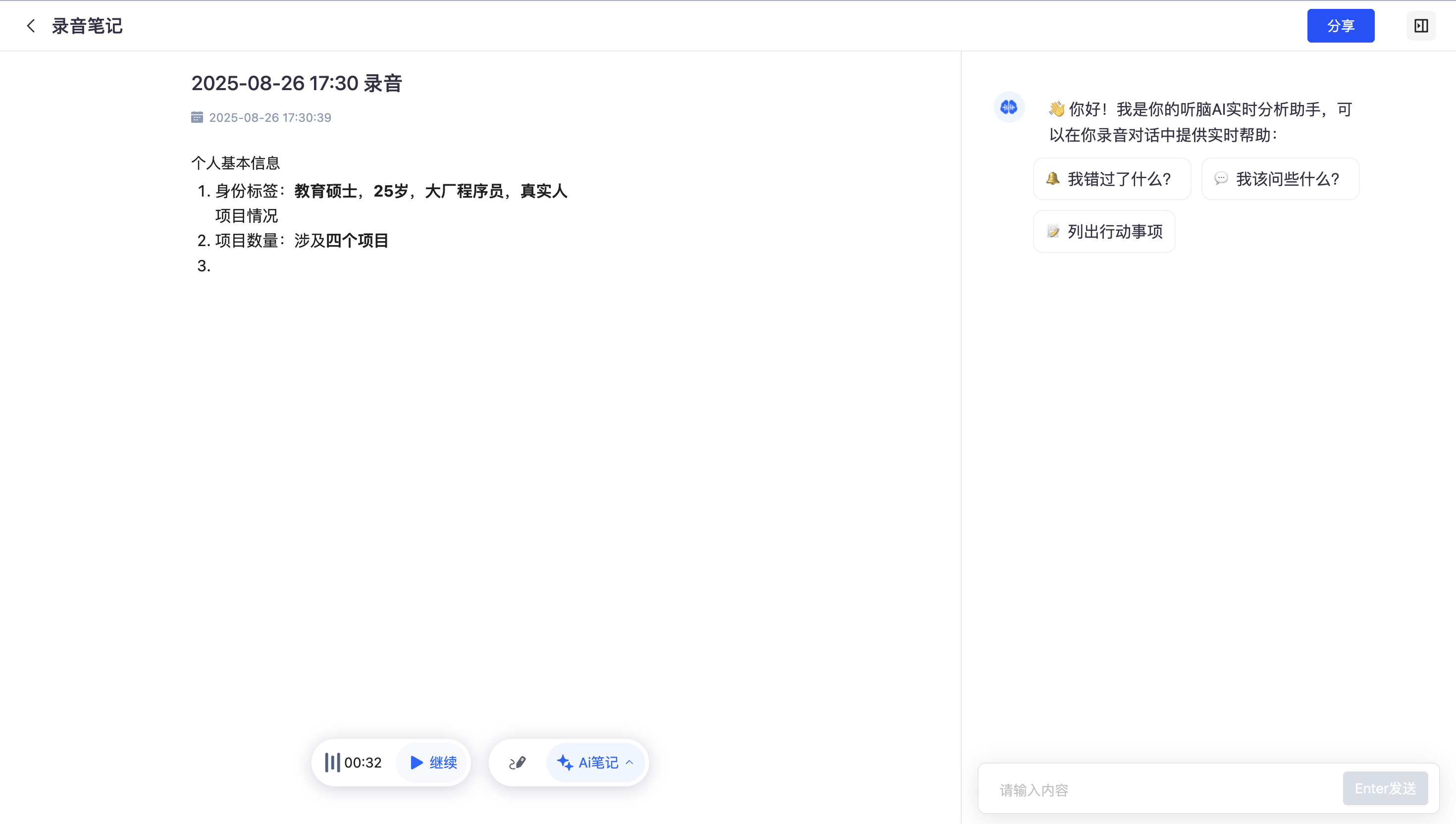录音笔记.png