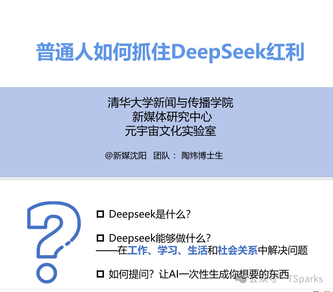 普通人如何抓住DeepSeek红利
