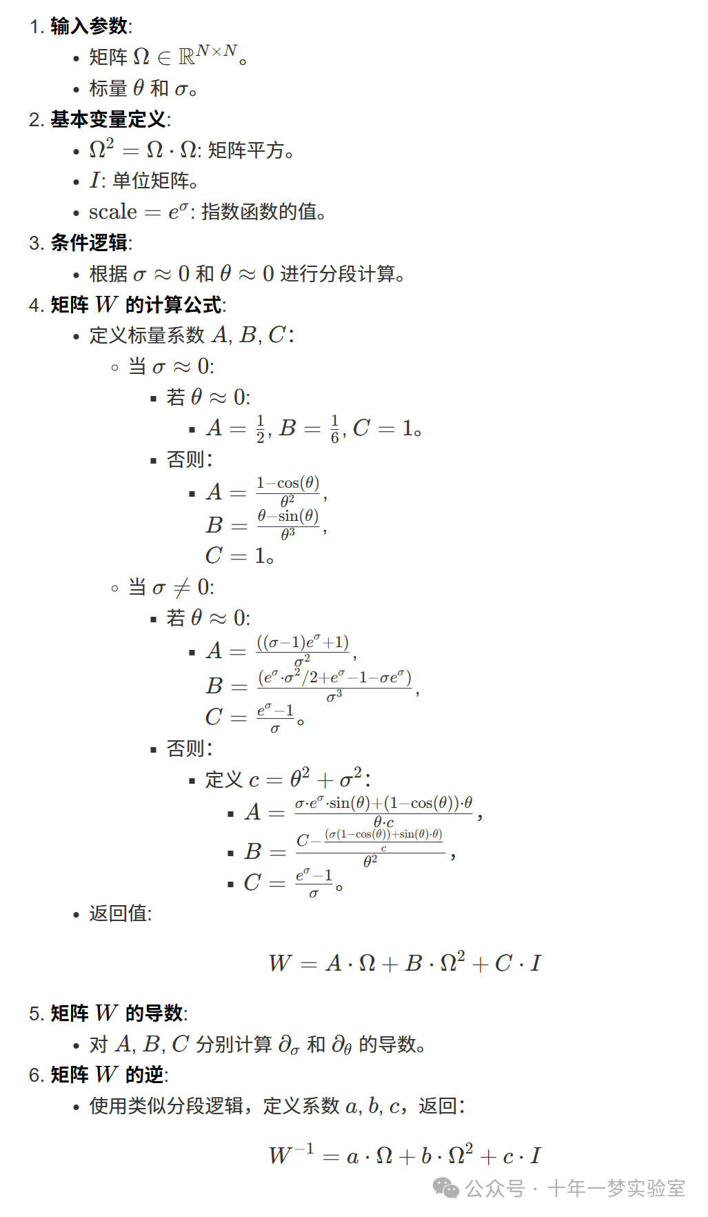 【C++】sophus : sim_details.hpp 实现了矩阵函数 W、其导数，以及其逆 (十七)